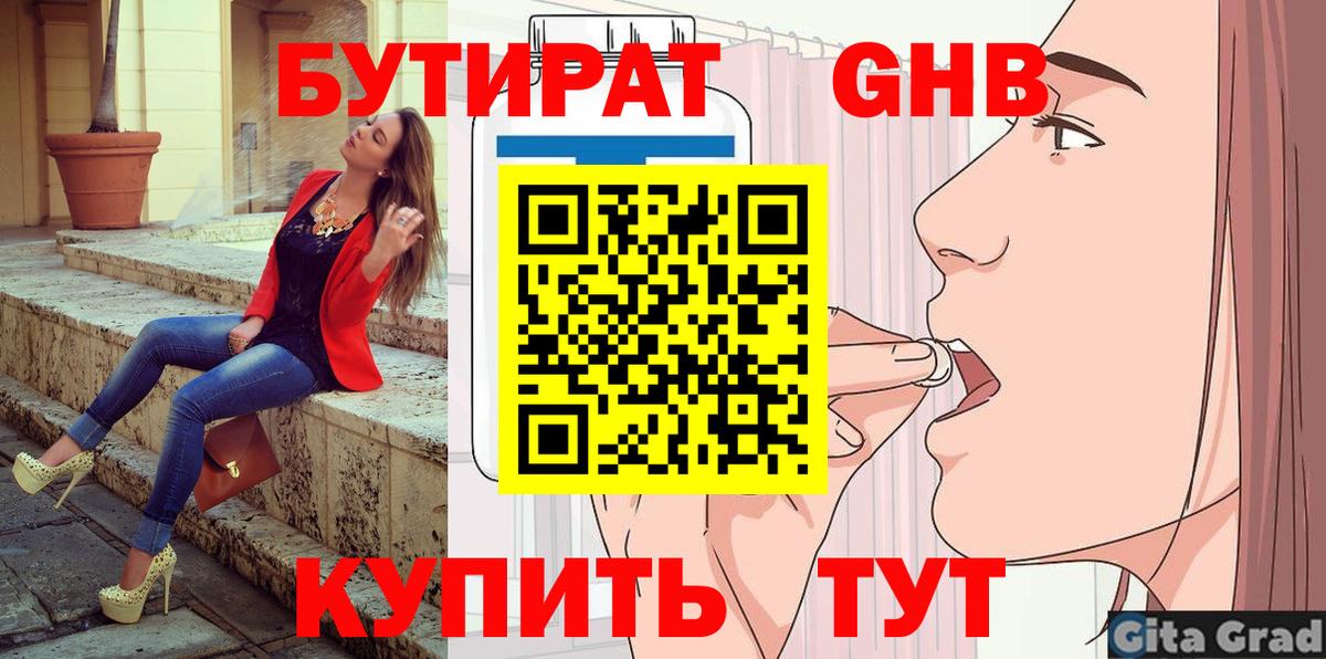 БУТИРАТ GHB  Вход с VPN  Бутират  Мелеуз 