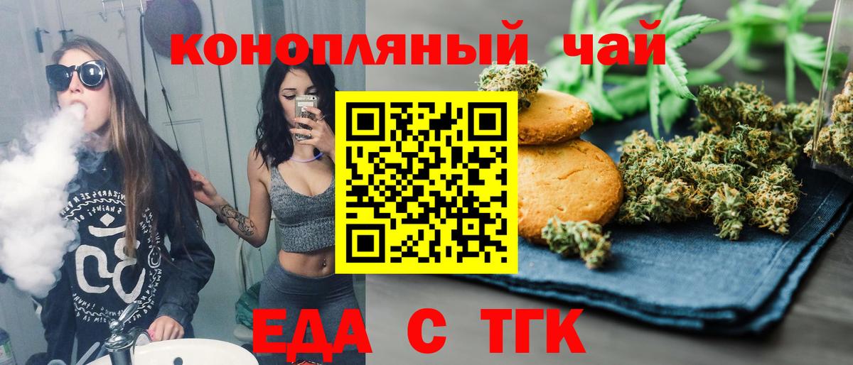 Мелеуз  Печенье с ТГК марихуана  Вход с VPN 