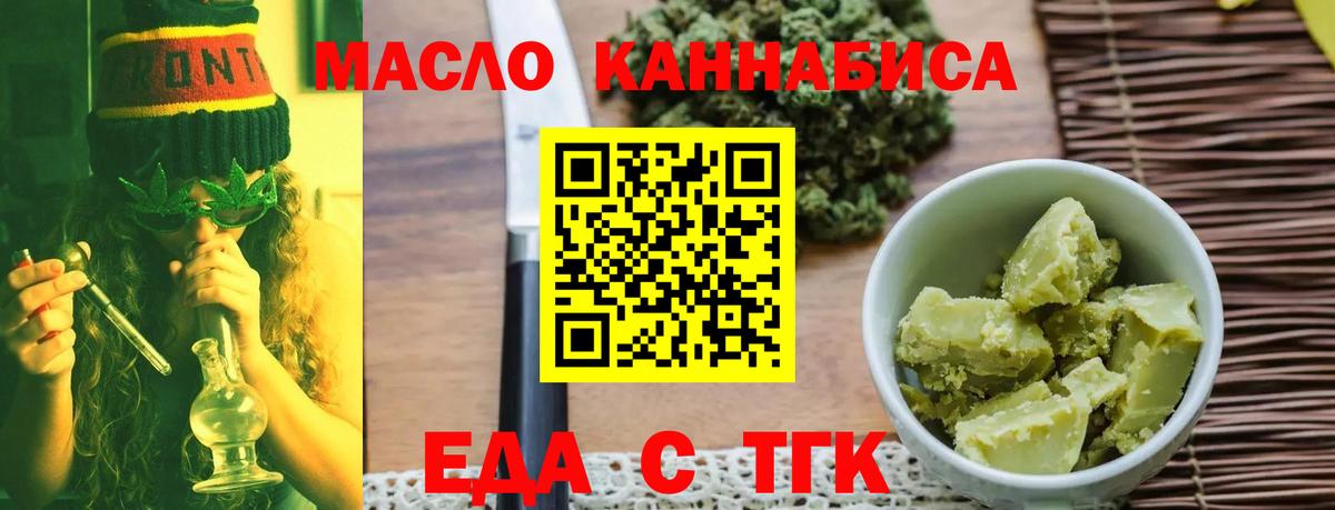 Еда ТГК марихуана Мелеуз