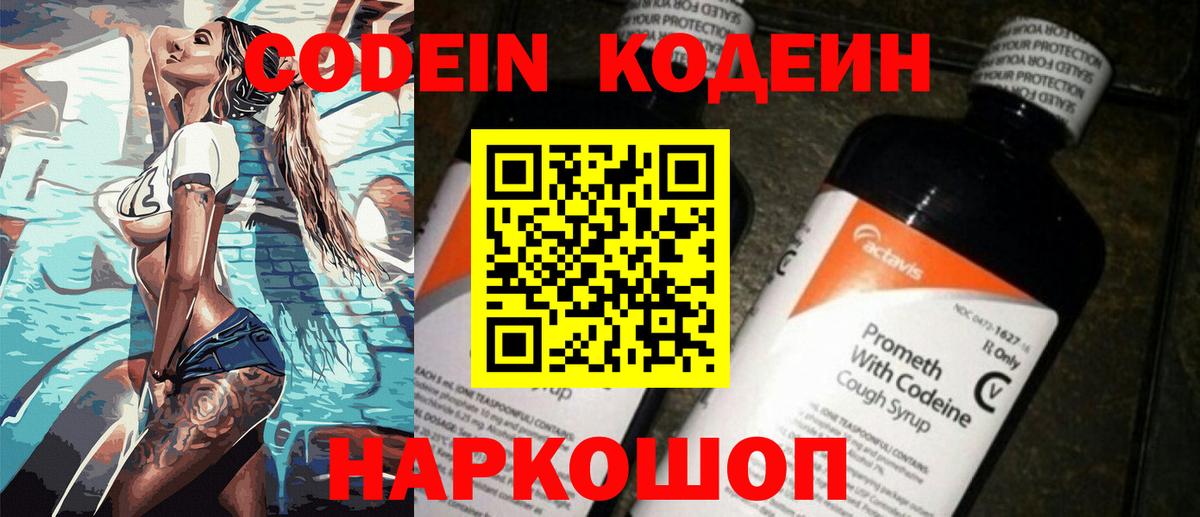 Мелеуз  Кодеин Purple Drank  Вход с VPN  Кодеиновый сироп Lean Purple Drank 