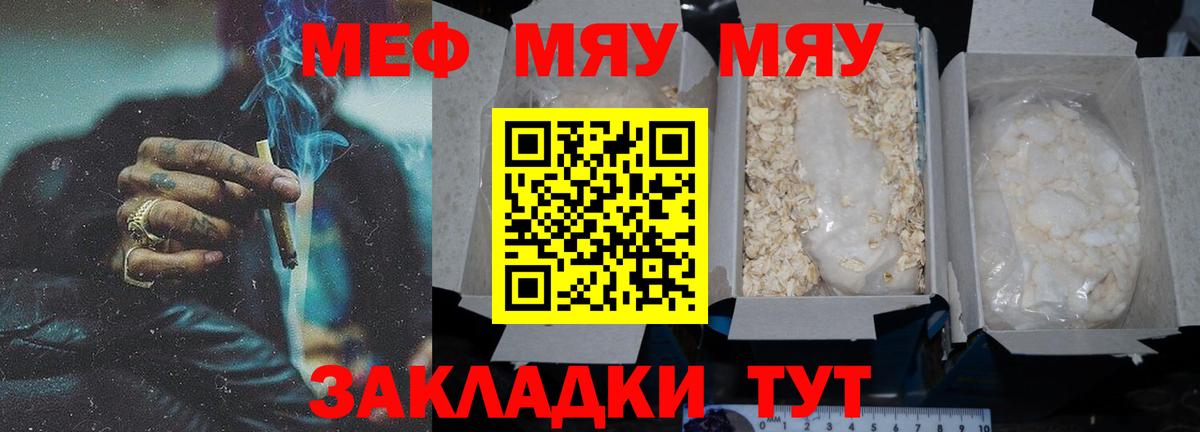 Мефедрон кристаллы Мелеуз